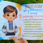 Фото розробки: ДИПЛОМ ПРО ЗАКІНЧЕННЯ 7 КЛАСУ