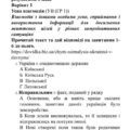 Комплексна підсумкова контрольна робота за 2 семестр з української літератури 6 клас за групами результатів