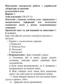 Комплексна підсумкова контрольна робота за 2 семестр з української літератури 6 клас за групами результатів