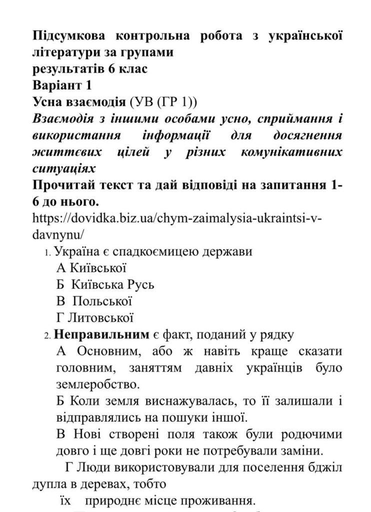 Головне зображення розробки: Комплексна підсумкова контрольна робота за 2 семестр з української літератури 6 клас за групами результатів