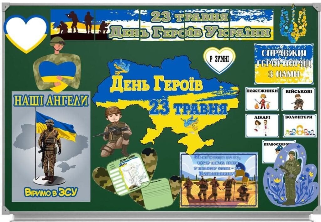 Головне зображення розробки: 23 травня – День Героїв України День Героя