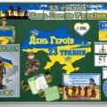 23 травня – День Героїв України День Героя