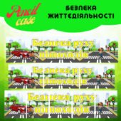 “Безпека руху пішоходів” Банер