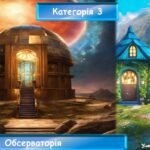 Фото розробки: Інтерактивна гра за повістю-казкою Туве Янсон “Комета прилітає”