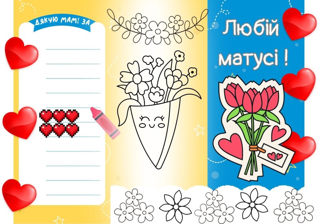 Головне зображення розробки: Вітальна листівка-буклет “Любій матусі” до дня матері