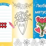 Вітальна листівка-буклет “Любій матусі” до дня матері