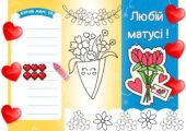 Вітальна листівка-буклет “Любій матусі” до дня матері