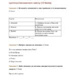 Фото розробки: Комплексна підсумкова робота за ГР. 6 клас. Досліджуємо історію і суспільство. РОЗДІЛ 4 СТАРОДАВНІЙ РИМ ТА ЙОГО СУСІДИ