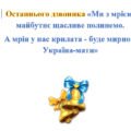 Сценарій Останього дзвоника 2024-2025