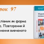 Презентація “Дієприслівник. Повторення й узагальнення вивченого” (7 клас НУШ за підручником А.В.Онатій, Т.П.Ткачука)