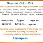 Фото розробки: Презентація “Дієприслівник. Повторення й узагальнення вивченого” (7 клас НУШ за підручником А.В.Онатій, Т.П.Ткачука)