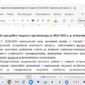 Звіт про роботу педагога-організатора за 2024-2025 н. р. (гімназія)