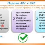 Фото розробки: Презентація “Прислівник.Повторення й узагальнення вивченого” (7 клас НУШ за підручником А.В.Онатій, Т.П.Ткачука)