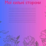Фото розробки: Нотатник. Блокнот для педагога. Щоденник