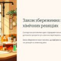 Презентація “Закон збереження маси в хімічних реакціях”
