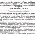 Комплексна підсумкова робота із зарубіжної літератури для 5 класу за II семестр за підручником Ніколенко