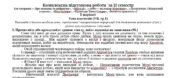 Комплексна підсумкова робота із зарубіжної літератури для 5 класу за II семестр за підручником Ніколенко