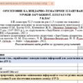 Орієнтовне КТП з групами результатів із зарубіжної літератури 5 клас НУШ (52.5 год.) до підручника Ніколенко О.