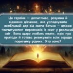Фото розробки: Інтерактивна гра за романом Корнелії Функе “Чорнильне серце”
