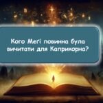 Фото розробки: Інтерактивна гра за романом Корнелії Функе “Чорнильне серце”