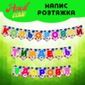 Напис-розтяжка “Кольоровий тиждень здоров’я” на прапорцях
