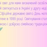 Фото розробки: Презентація на тему: 11 травня – День матері