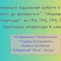 Комплексна підсумкова робота з тем: “Від смішного до великогого”. “Науково-популярна література” за ГР1, ГР2, ГР3, ГР4 Українська література 6 клас
