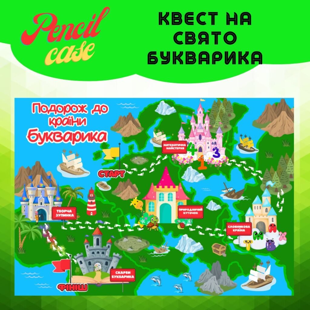 Головне зображення розробки: Квест до свята Букварика