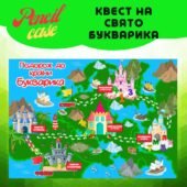 Квест до свята Букварика