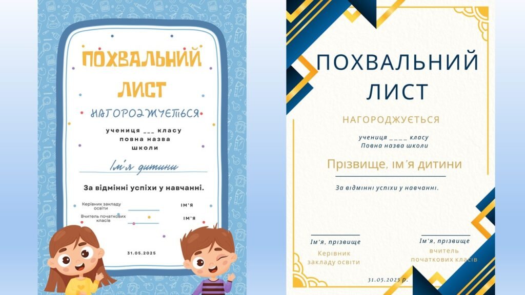 Головне зображення розробки: Похвальний лист для початкових класів. Шаблон у PowerPoint 🎓