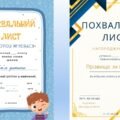 Похвальний лист для початкових класів. Шаблон у PowerPoint 🎓