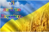 Вікторина (Ділова гра) “Я люблю Україну?”