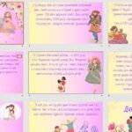 Фото розробки: Презентація на тему: 11 травня – День матері