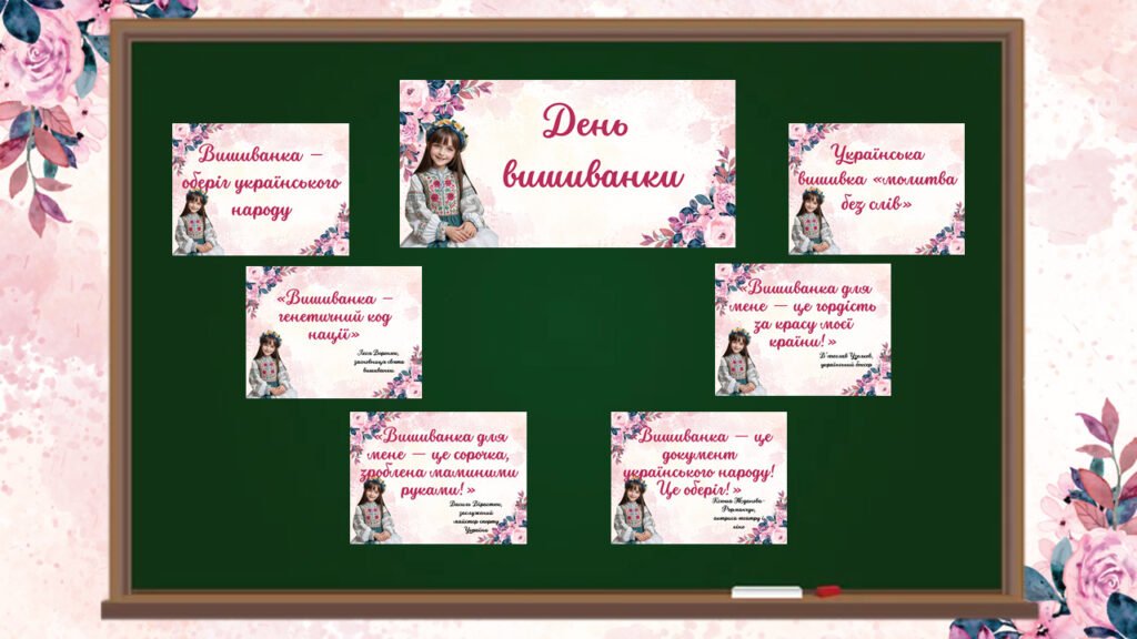 Головне зображення розробки: Набір “Банер-розтяжка “День вишиванки” + вислови про вишиванку” (2 варіант)