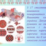 Фото розробки: Презентація на тему: 15 травня – День вишиванки. 2025