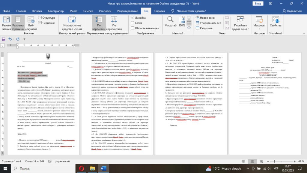Головне зображення розробки: Наказ “Про проведення самооцінювання якості освітньої діяльності за напрямом «Освітнє середовище»