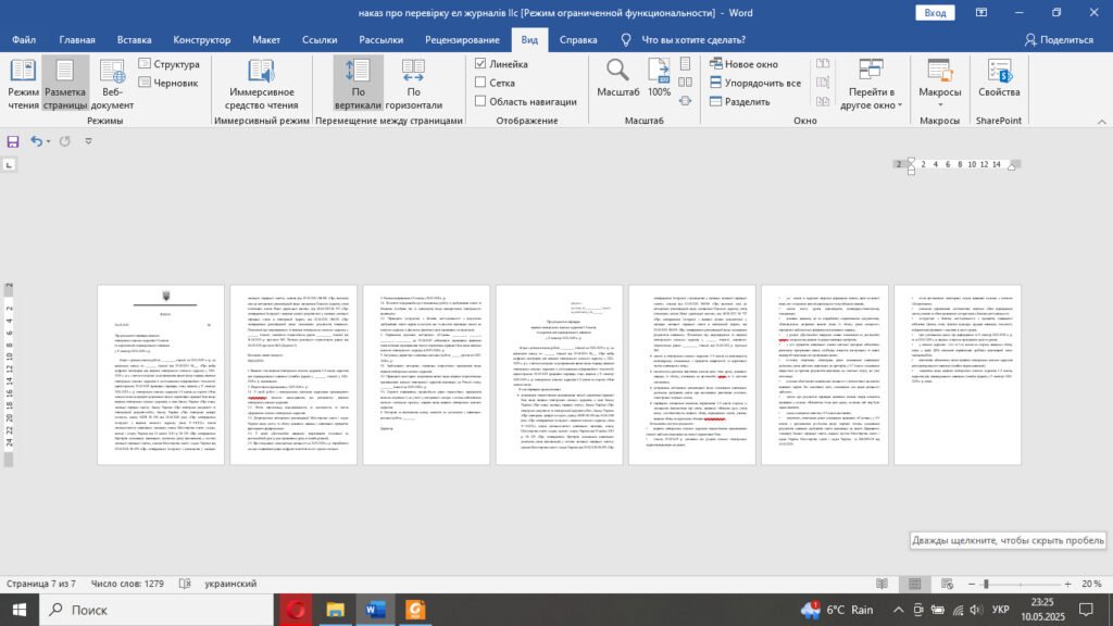Головне зображення розробки: Наказ “Про результати перевірки ведення електронних класних журналів 1-9 класів та журналів для індивідуального навчання у ІІ семестрі 2024-2025 н. р.