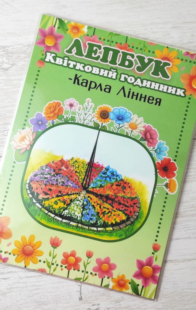 Головне зображення розробки: Електронний шаблон Лепбук “Квітковий годинник”
