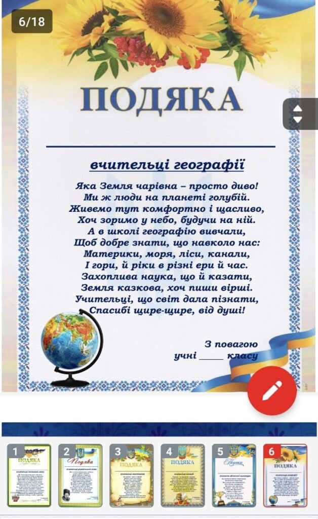 Головне зображення розробки: Подяки вчителям