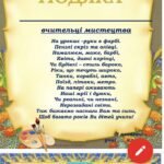 Фото розробки: Подяки вчителям