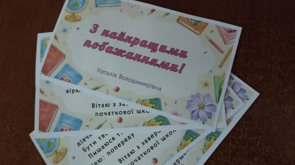 Головне зображення розробки: Листівка для випускників початкової школи