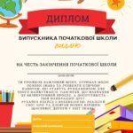 Фото розробки: Футляр до Свідоцтва досягнень + наповнення (подяка батькам, диплом про завершення 1, 2, 3 класів, диплом випускника/випускниці.