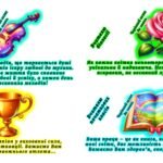 Фото розробки: День вчителя 2025. Привітання до Дня вчителя