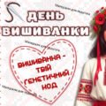 Презентація до Дня вишиванки “Вишиванка – твій генетичний код”. 15 травня – День вишиванки