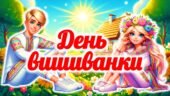Презентація “День вишиванки 2025”