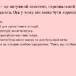 Фото розробки: Штучний інтелект: новий погляд на навчання та розвиток Дітей