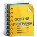 Освітня програма // Робочий навчальний план ЗЗСО на 2025-2026 навчальний рік + інклюзивні класи