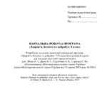 Фото розробки: !!! ЗДОРОВ’Я, БЕЗПЕКА, ДОБРОБУТ 8 КЛ НУШ. НАВЧАЛЬНА ПРОГРАМА до МНП та підручника О. ШИЯН та ін. 2025р