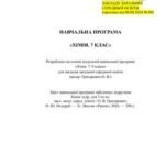 Фото розробки: !!!ХІМІЯ 7 кл НУШ: КТП (35, 52 і 70 год.) + НАВЧ.ПРОГРАМА за МНП і підручником ГРИГОРОВИЧА (2024) + Зб. завдань з хімії 7-9 кл + Презентації до уроків