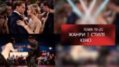 Презентація “Жанри і стилі кіно”